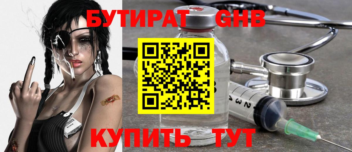Бутират BDO Трёхгорный