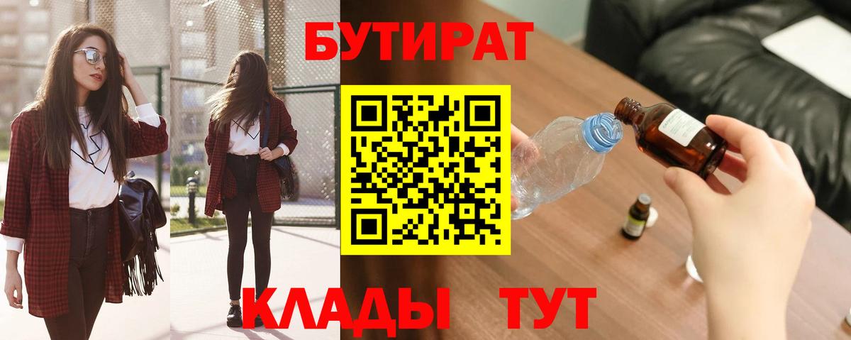 БУТИРАТ  Вход с VPN  Трёхгорный  БУТИРАТ 1.4BDO 