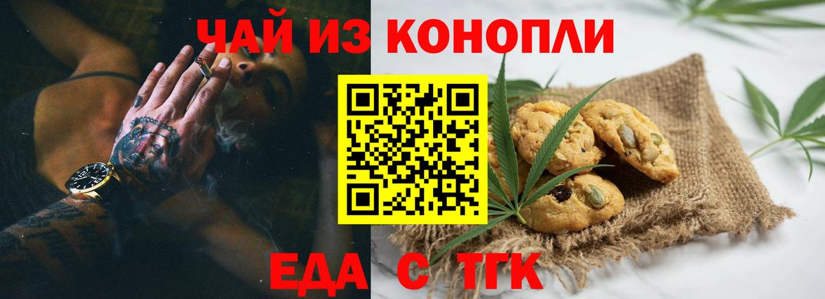 Трёхгорный  Еда ТГК конопля  Вход с VPN 