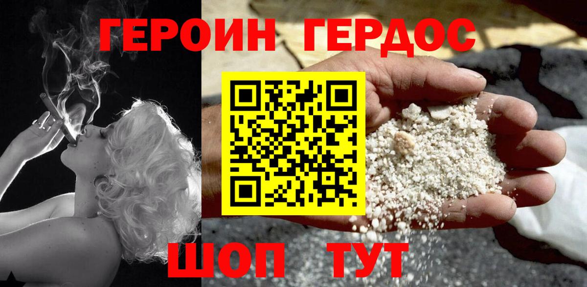 Героин афганец Трёхгорный