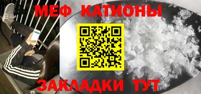 мяу мяу кристалл Мариинск