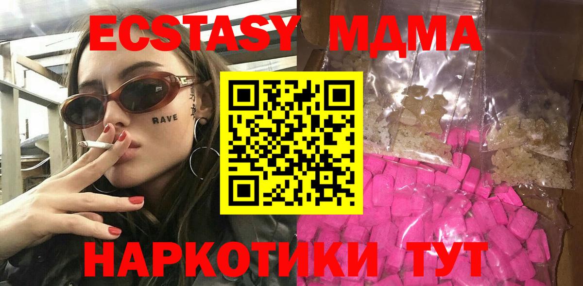MDMA молли  МДМА  Трёхгорный  Вход с VPN  MDMA Molly 