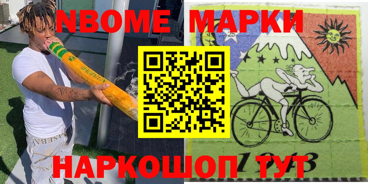 Марки N-bome 1,8мг Трёхгорный