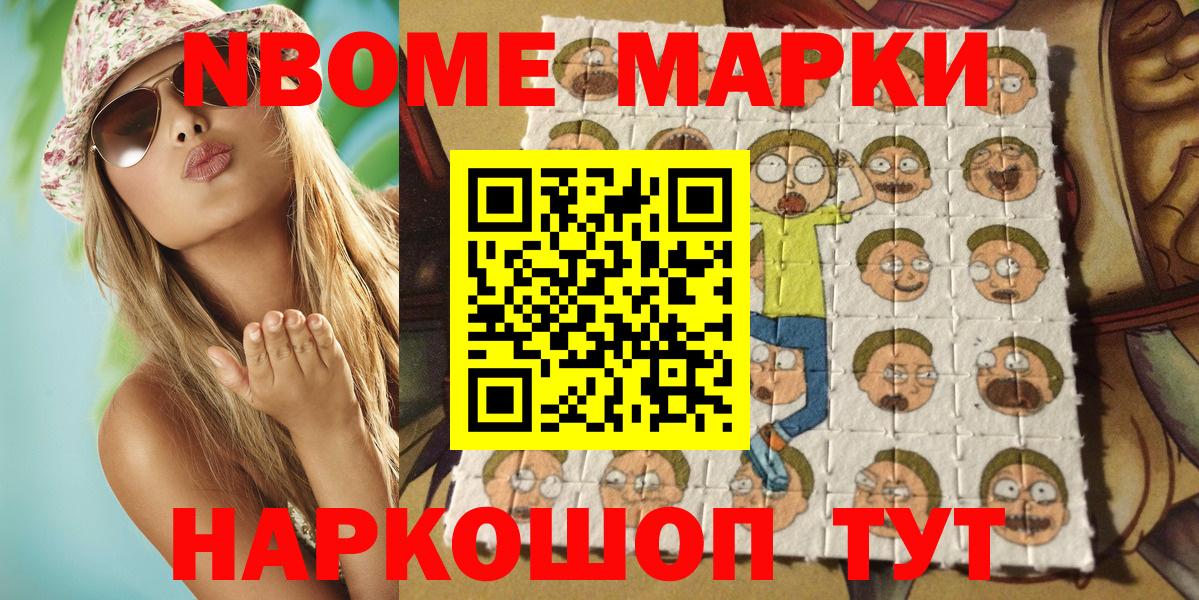 Трёхгорный  Марки NBOMe 1500мкг  Вход с VPN 