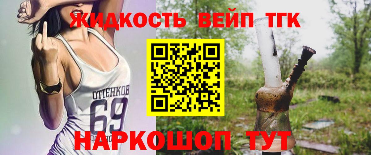 Трёхгорный  Дистиллят ТГК жижа  магазин продажи   Вход с VPN 